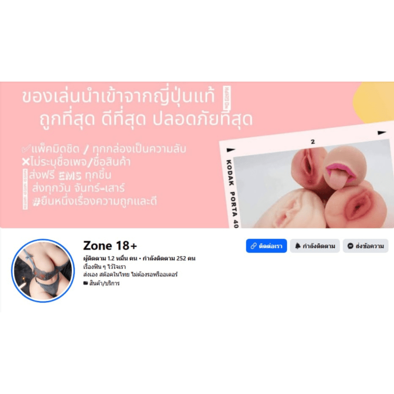 Facebook ของเล่นผู้ใหญ่ zone18+